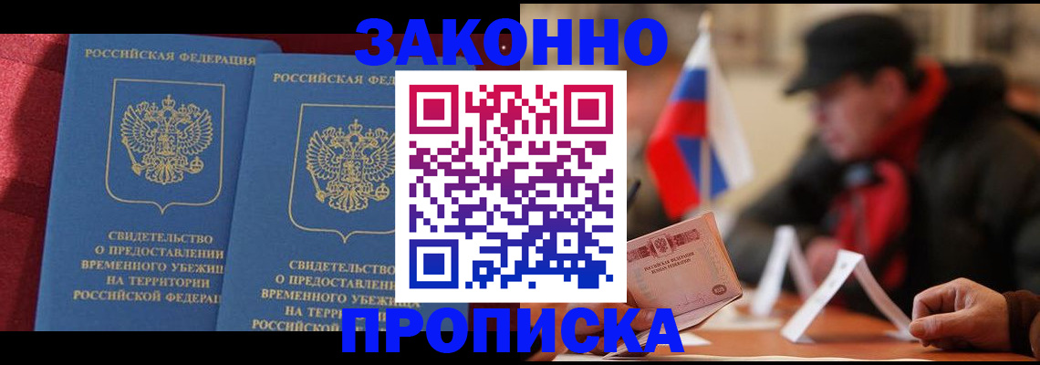 прописка для работы в Воткинске