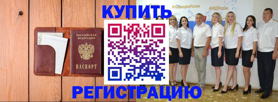 временная регистрация законно в Воткинске